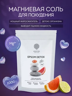 Соль для ванн детокс Epsom Detox Epsom.pro 25751909 купить за 554 ₽ в интернет-магазине Wildberries