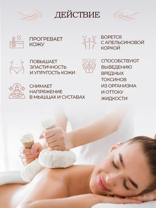 Herbolica Травяные мешочки для массажа тела 190г 2 шт, запарка в баню, 190 г, 2 шт, фото 3