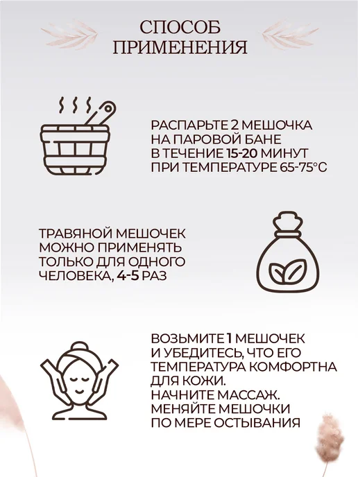 Herbolica Травяные мешочки для массажа тела 190г 2 шт, запарка в баню, 190 г, 2 шт, фото 4