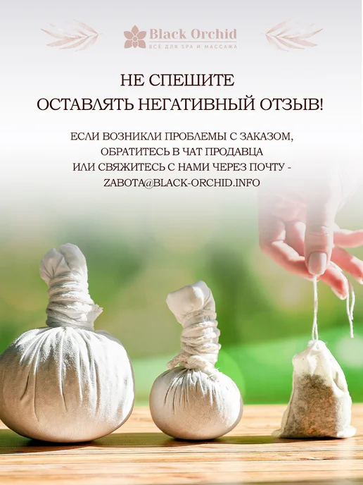 Herbolica Травяные мешочки для массажа тела 190г 2 шт, запарка в баню, 190 г, 2 шт, фото 6