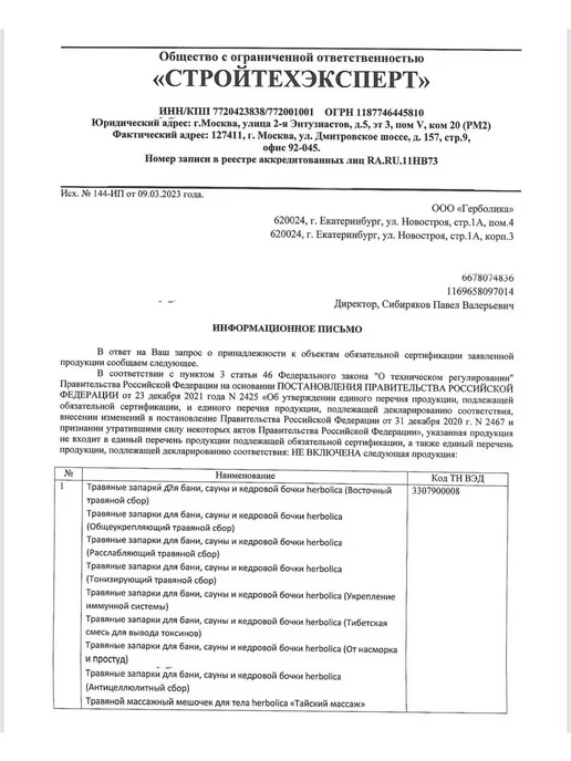 Herbolica Травяные мешочки для массажа тела 190г 2 шт, запарка в баню, 190 г, 2 шт, фото 7
