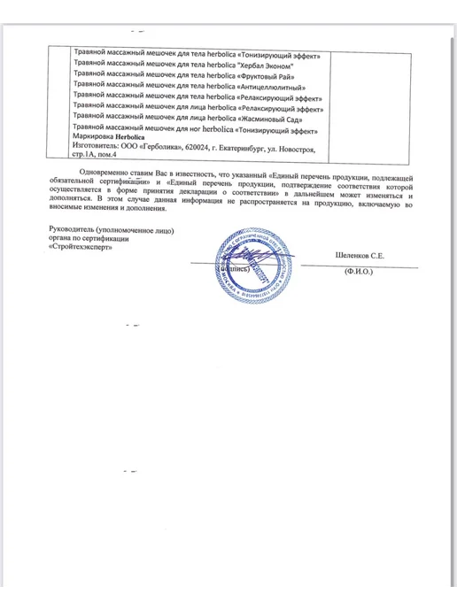 Herbolica Травяные мешочки для массажа тела 190г 2 шт, запарка в баню, 190 г, 2 шт, фото 8