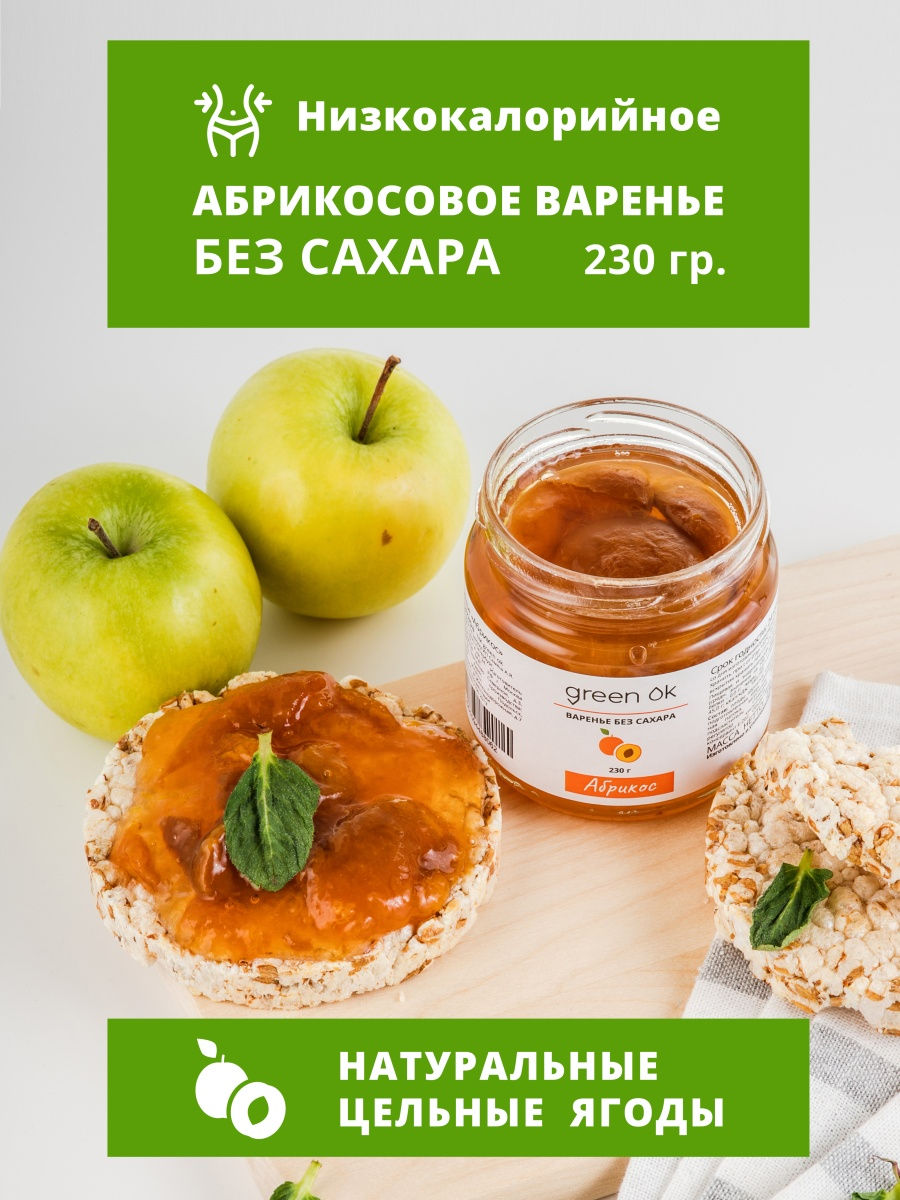 Абрикосовое варенье без сахара