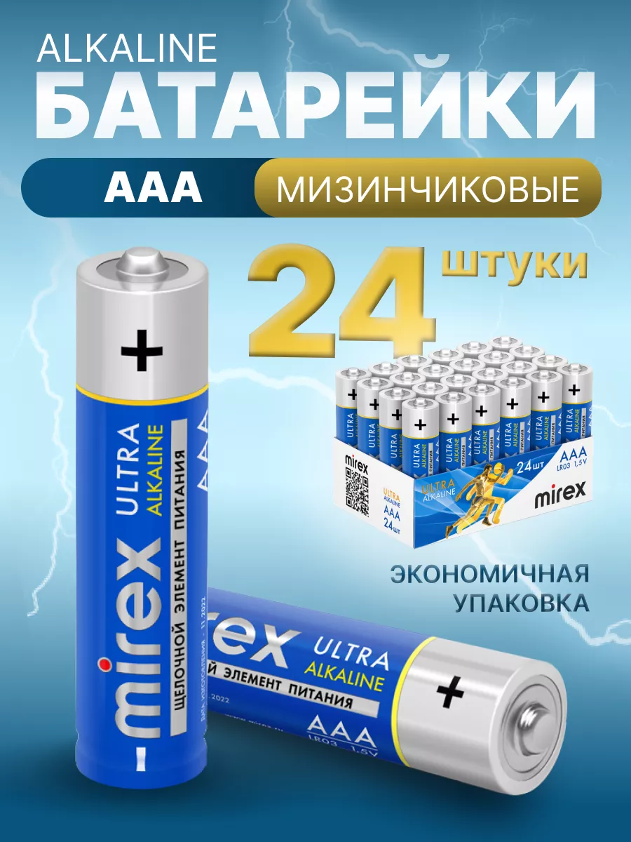 Батарейки мизинчиковые ААА Ultra Alkaline набор 24 штуки