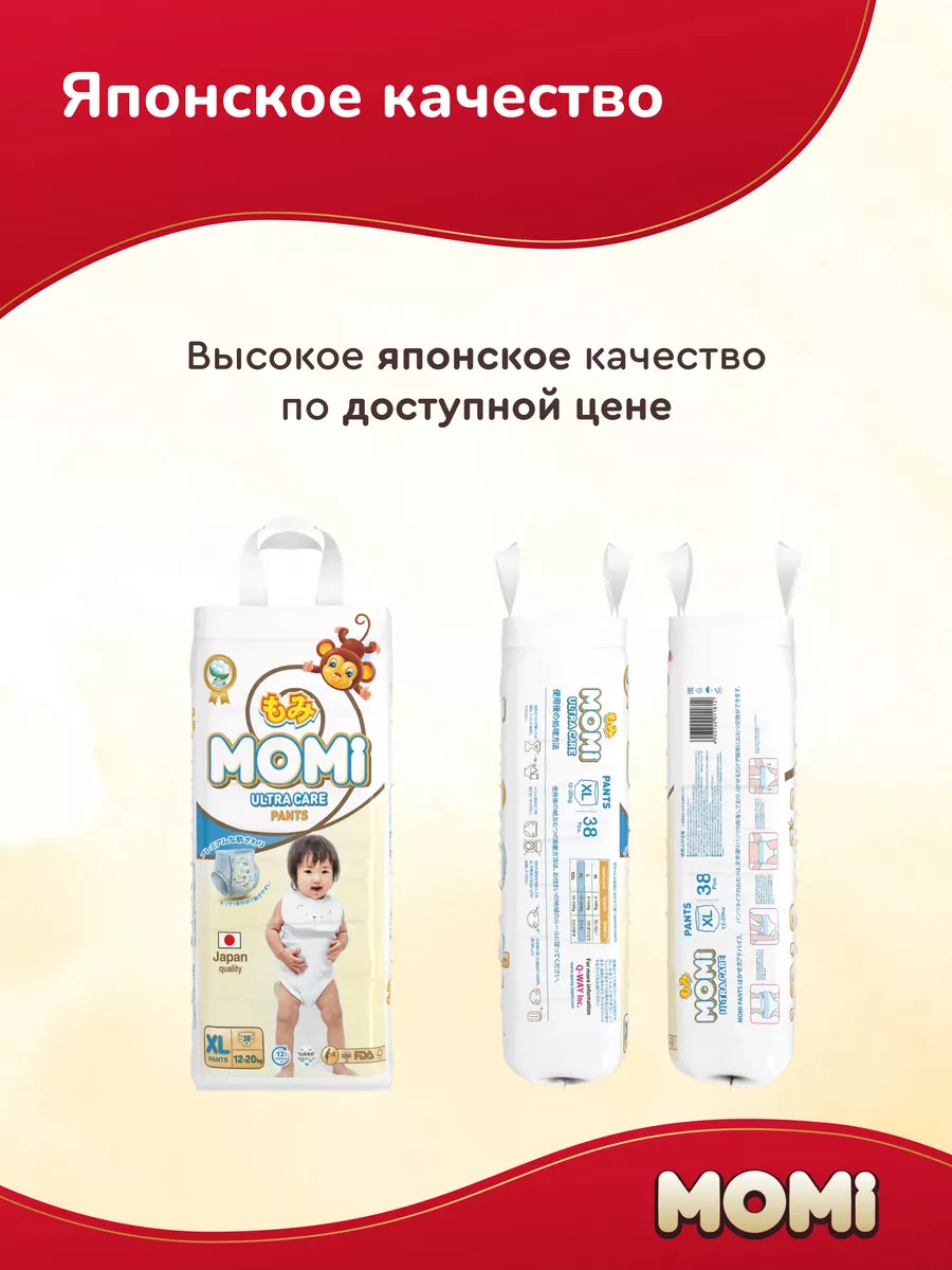 Подгузники трусики ULTRA CARE 5 размер XL 12-20 кг Momi 25754163 купить в  интернет-магазине Wildberries