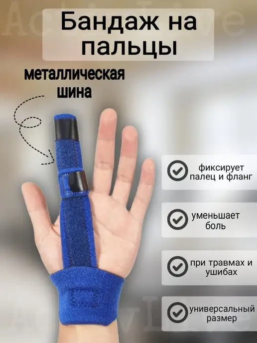 Бандажи и ортезы на пальцы рук купить в интернет-магазине Медтехно в Москве