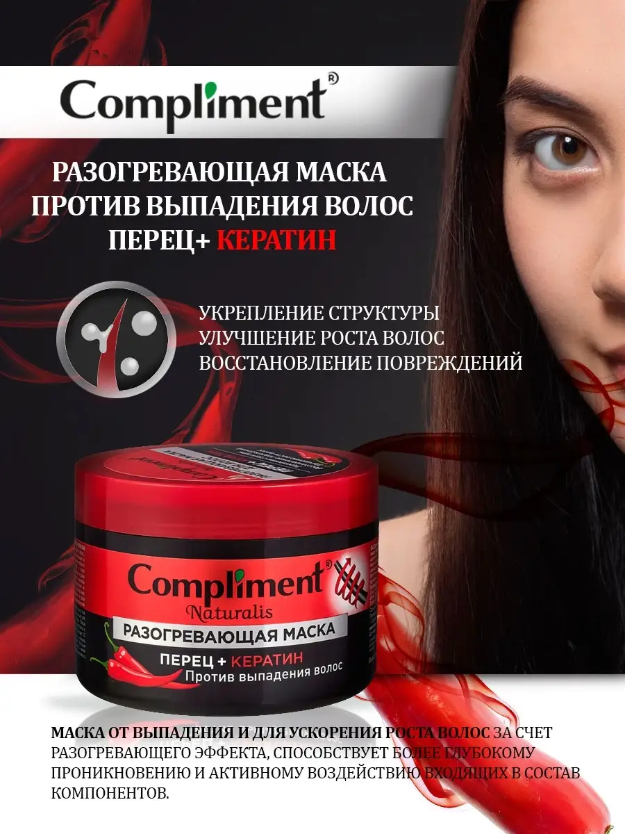 Разогревающая маска для волос Compliment 25754984 купить за 383 ₽ в  интернет-магазине Wildberries