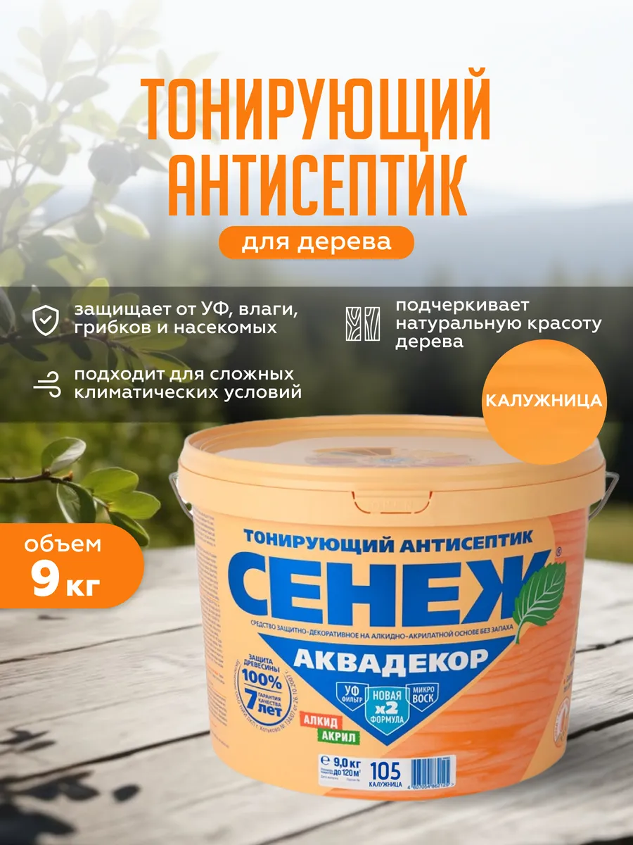 Пропитка для дерева...