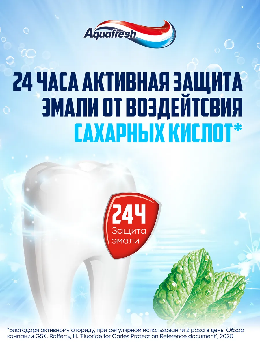 Зубная паста Освежающе-мятная 100 мл 2 шт Aquafresh 25755398 купить за 340  ₽ в интернет-магазине Wildberries