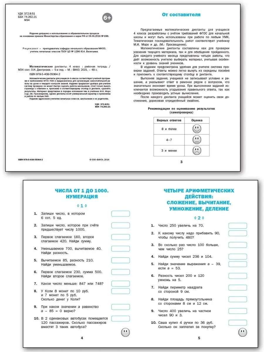 Математические диктанты. 4 класс ВАКО 25756547 купить в интернет-магазине  Wildberries