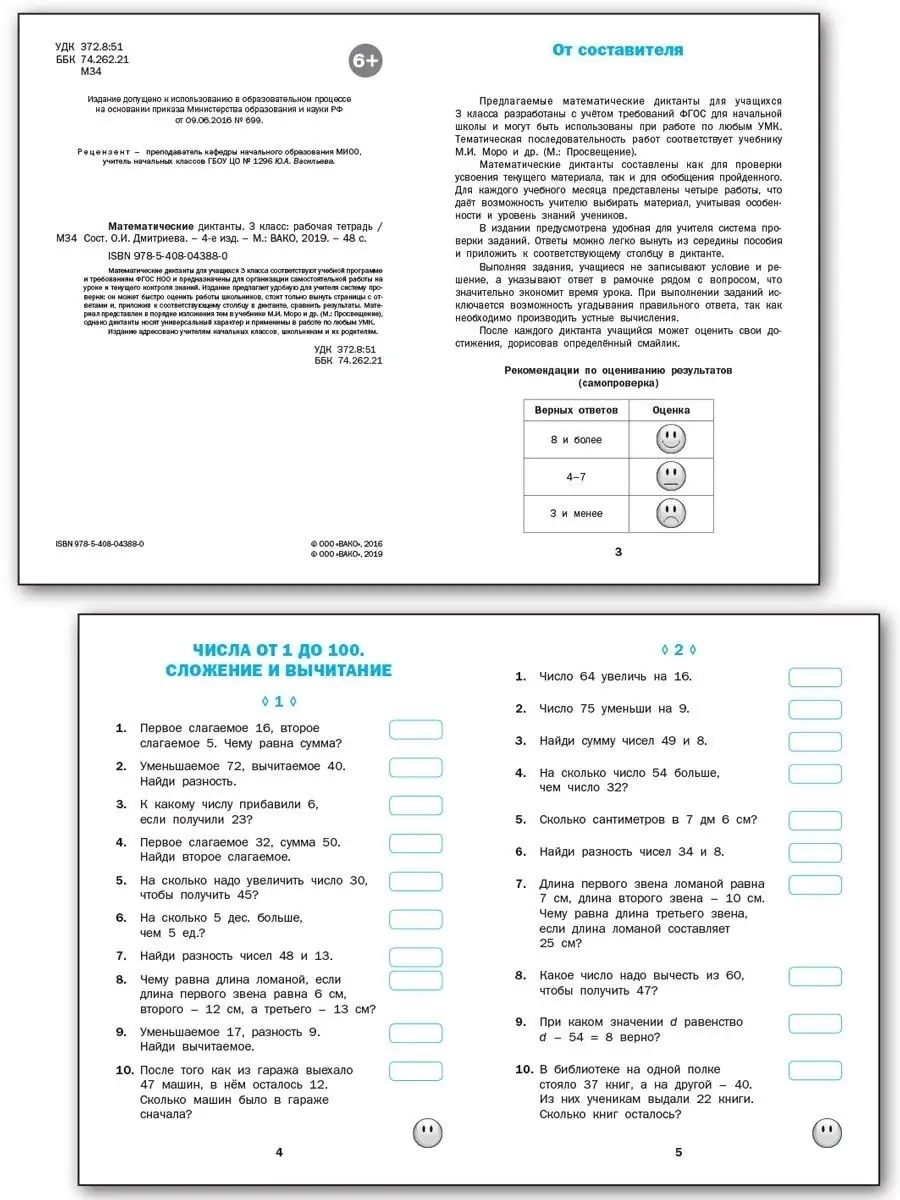 Математические диктанты. 3 класс НОВЫЙ ФГОС ВАКО 25756548 купить в  интернет-магазине Wildberries