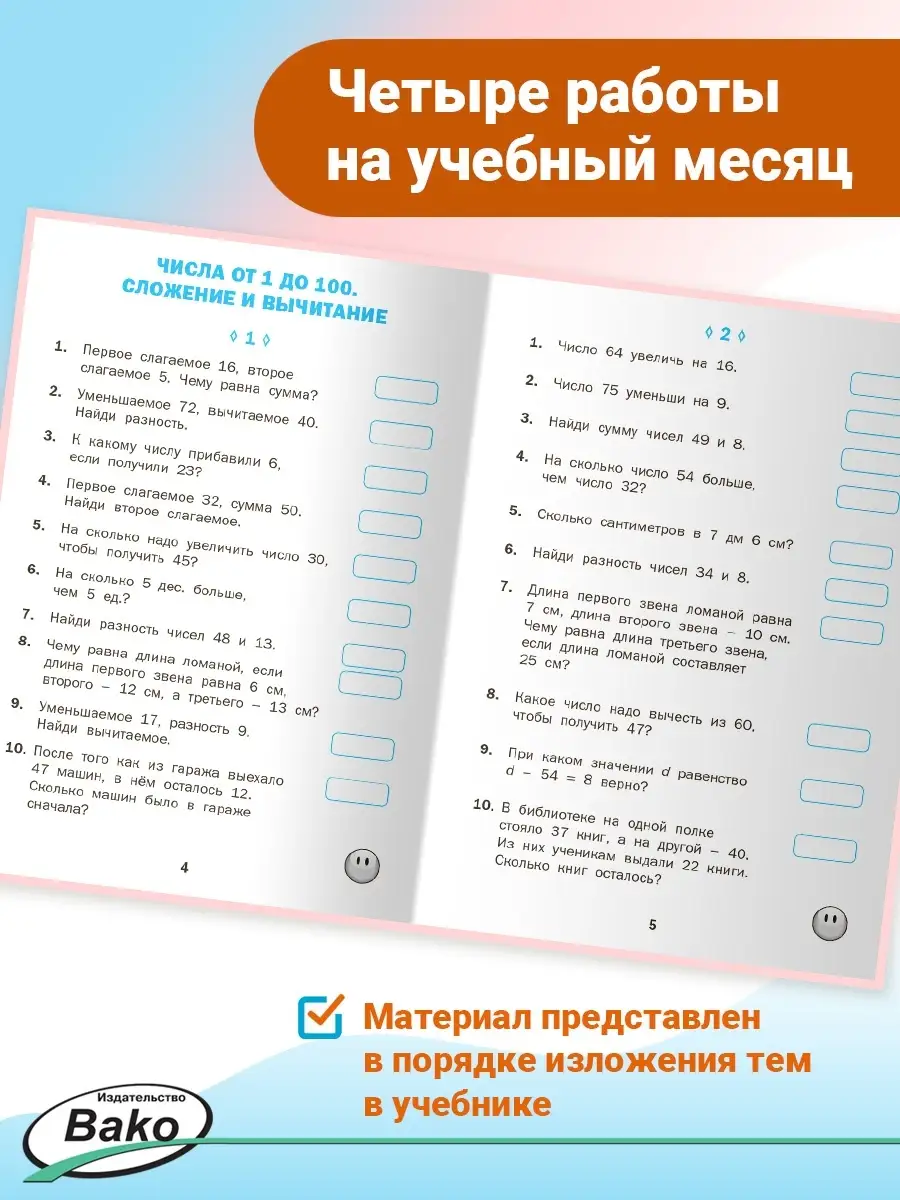 Математические диктанты. 3 класс НОВЫЙ ФГОС ВАКО 25756548 купить в  интернет-магазине Wildberries