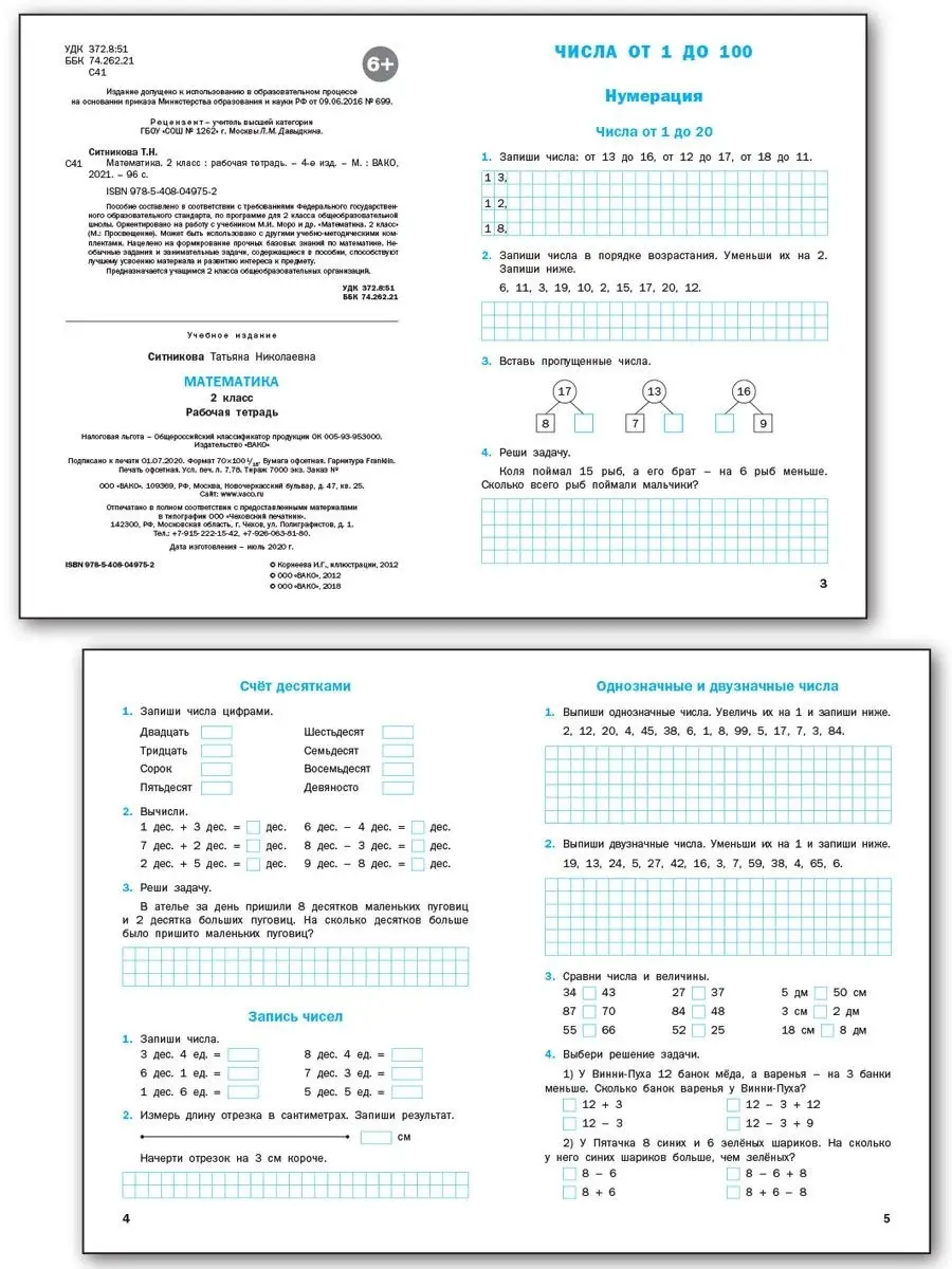 Математика. Рабочая тетрадь. 2 класс ВАКО 25756555 купить в  интернет-магазине Wildberries