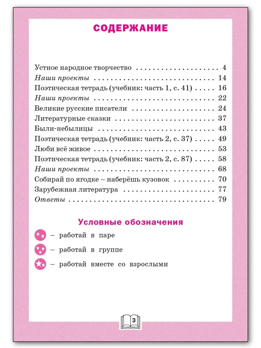 Литературное чтение Рабочая тетрадь 3 класс ВАКО 25756560 купить в  интернет-магазине Wildberries