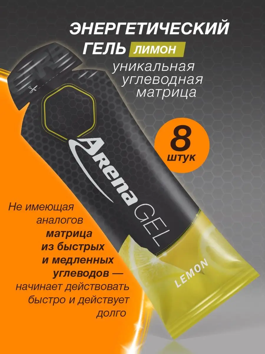 Энергетический углеводный гель для бега 8 шт