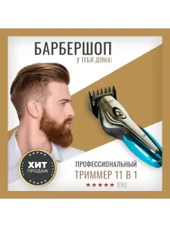 Триммер для стрижки бороды носа ушей 11в1, машинка для стриж… A-Trimmer 25757910 купить за 359 ₽ в интернет-магазине Wildberries