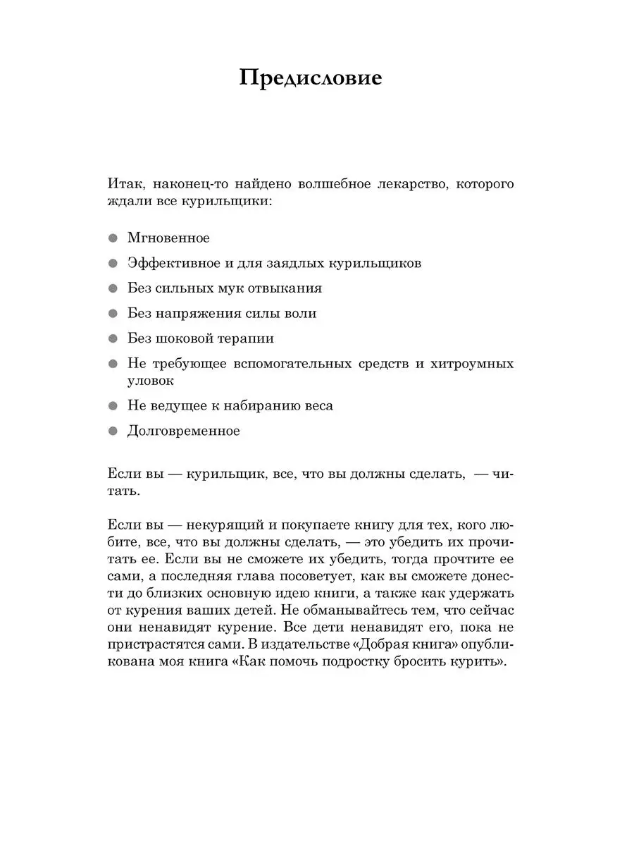 Комплект 3 кн/ ЛЁГКИЙ СПОСОБ БРОСИТЬ КУРИТЬ+ ВЕС+ ПИТЬ/м.обл Добрая книга  25758890 купить за 941 ₽ в интернет-магазине Wildberries