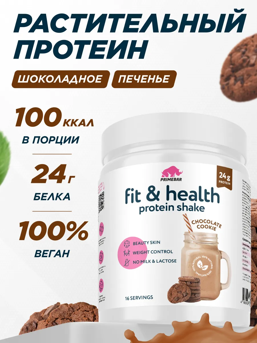 Растительный протеин со вкусом Шоколадное печенье 500 г