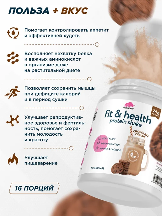 Primebar Растительный протеин со вкусом Шоколадное печенье 500 г, 500 г, фото 2