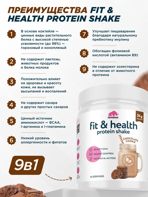 Primebar Растительный протеин со вкусом Шоколадное печенье 500 г, 500 г, фото 3
