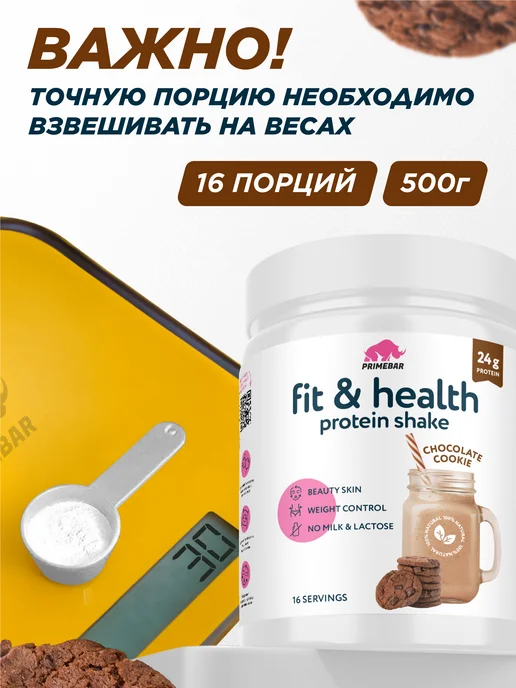 Primebar Растительный протеин со вкусом Шоколадное печенье 500 г, 500 г, фото 7