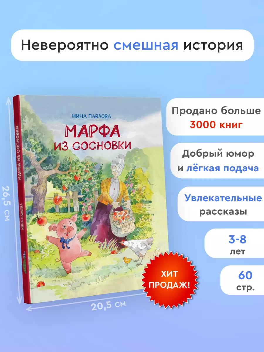 Марфа из Сосновки Издательство Архипелаг 25760025 купить за 764 ₽ в  интернет-магазине Wildberries