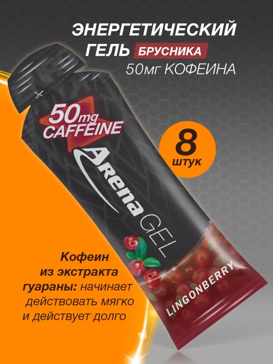 Энергетический гель для спорта с кофеином 8 шт