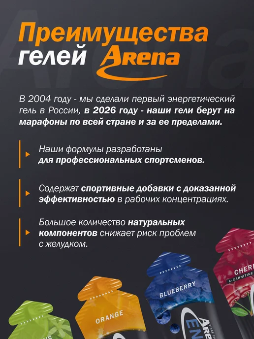 Арена Энергетический гель для спорта с кофеином, брусника 4 шт, 8 шт, фото 3