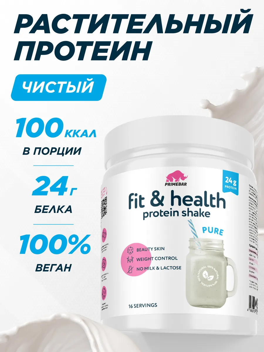 Растительный протеин без вкуса, 500 г
