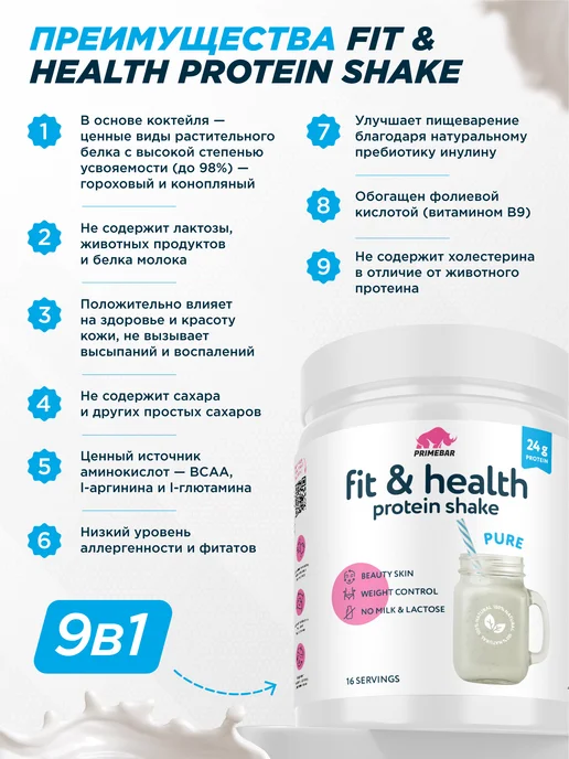 Primebar Растительный протеин без вкуса, 500 г, 500 г, фото 3
