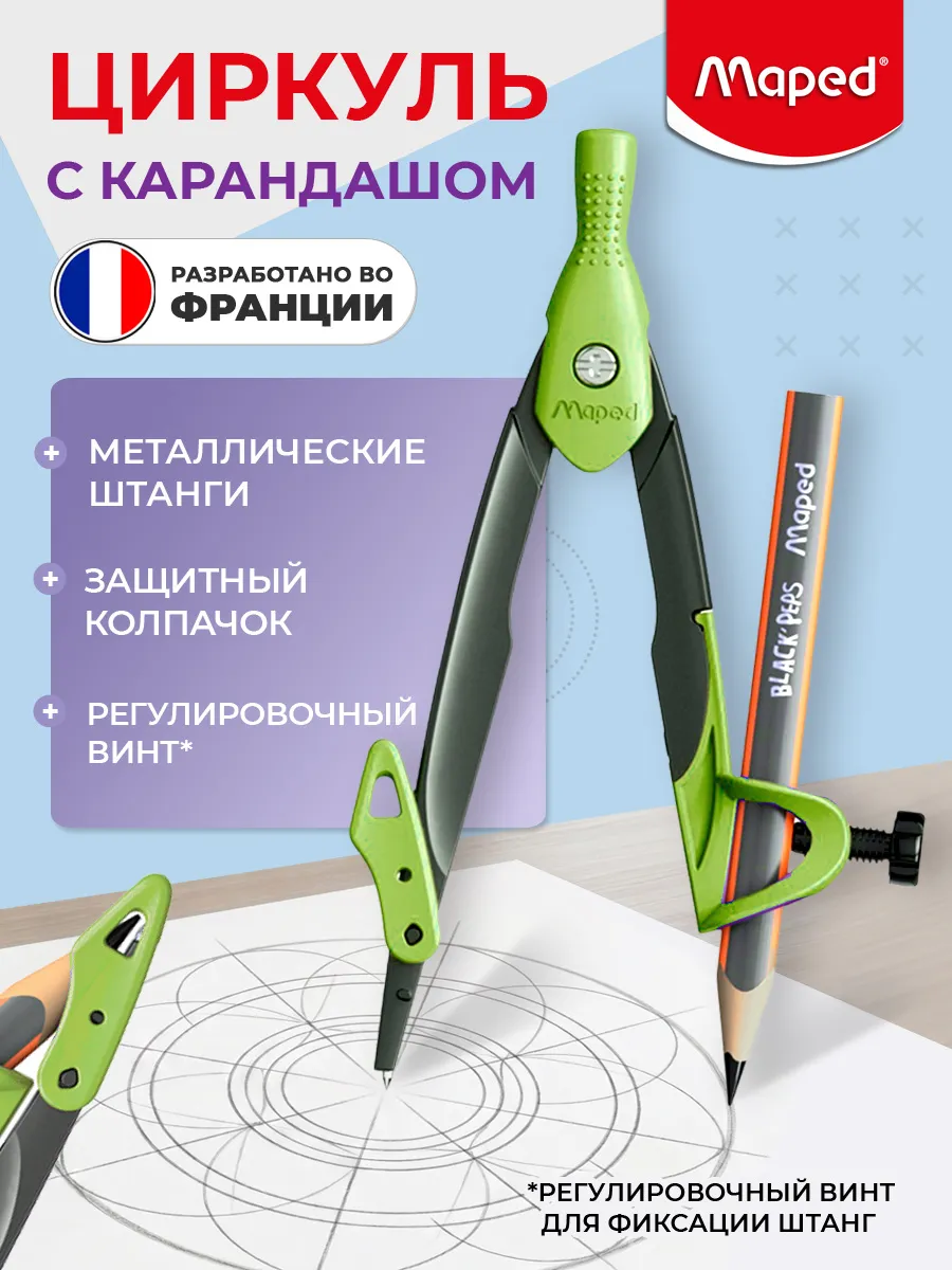 Циркуль из цинкового сплава с карандашом COLLEGE