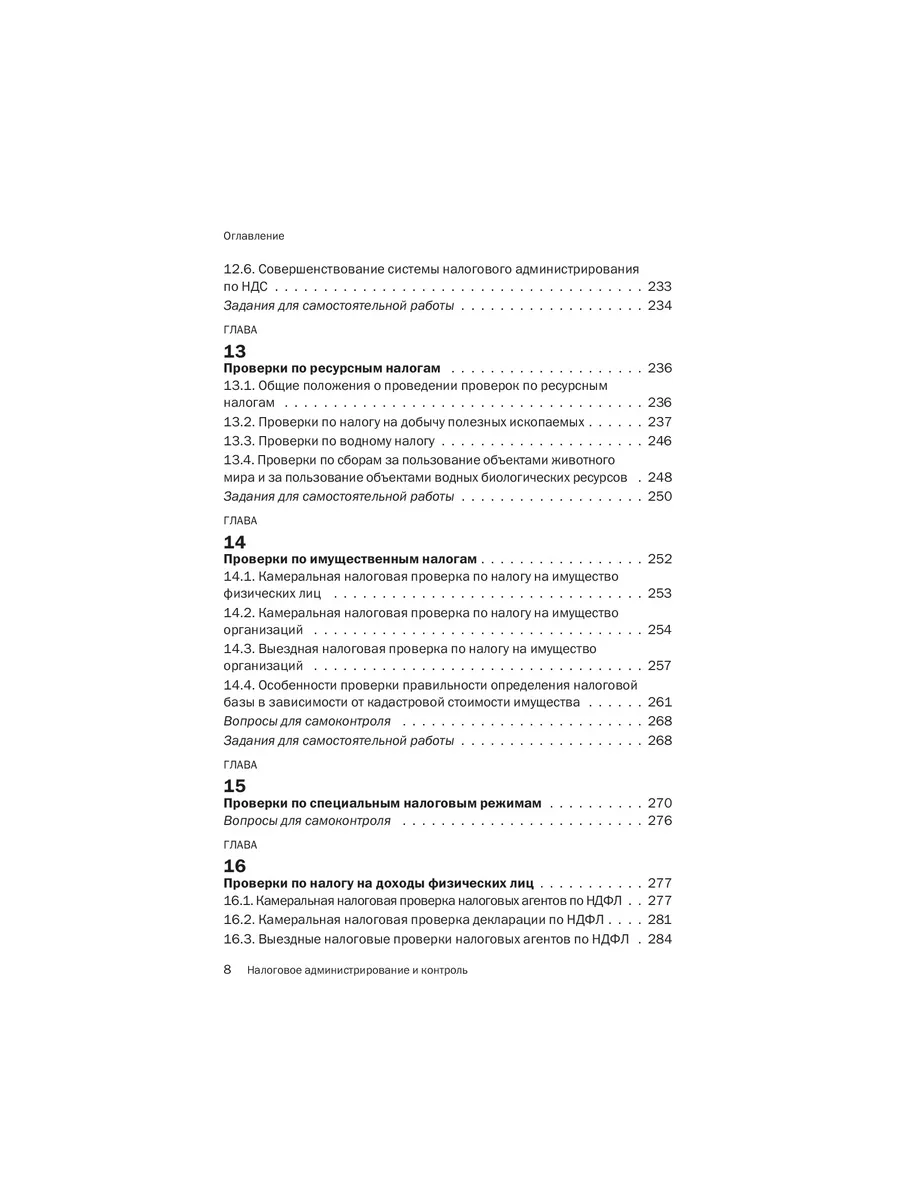 Налоговое администрирование и контроль. МАГИСТР 25764708 купить за 1 666 ₽  в интернет-магазине Wildberries