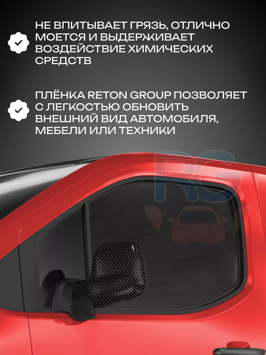 Карбоновая плёнка 3D для авто, антигравийная 152х80 см Reton Group 25765048  купить за 604 ₽ в интернет-магазине Wildberries