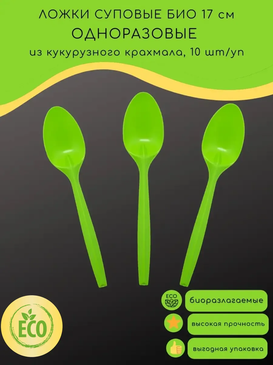 Ложки одноразовые 17см, 10 шт