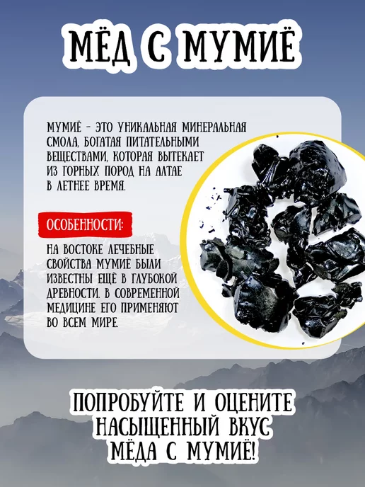 Мёд семьи Мамдеевых Мед с алтайским мумиё, натуральный, вариант, фото 3