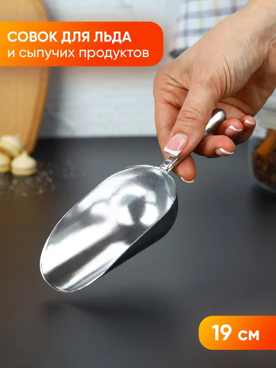 Совок для муки металлический