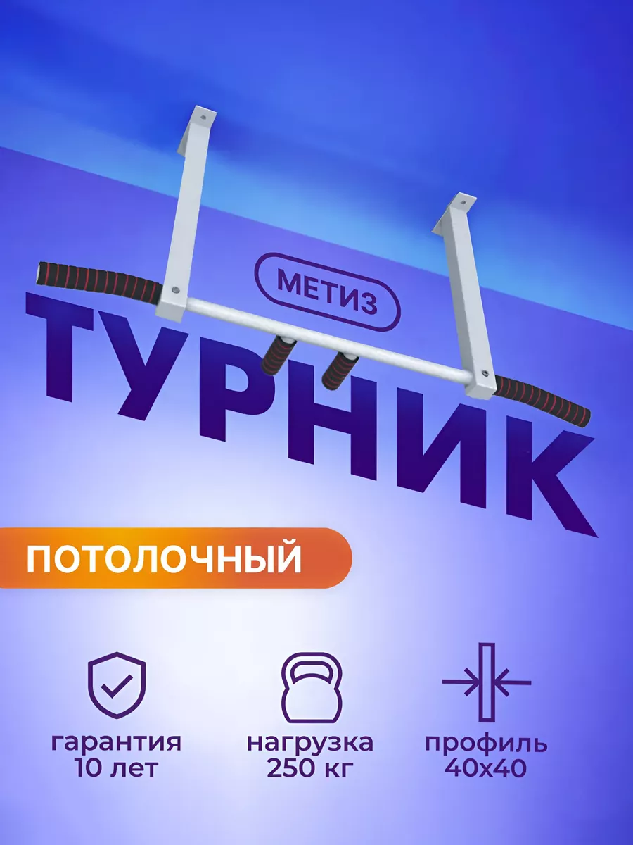 Турник потолочный усиленный нагрузка до 250кг Barfits 25771401 купить за 1  690 ₽ в интернет-магазине Wildberries