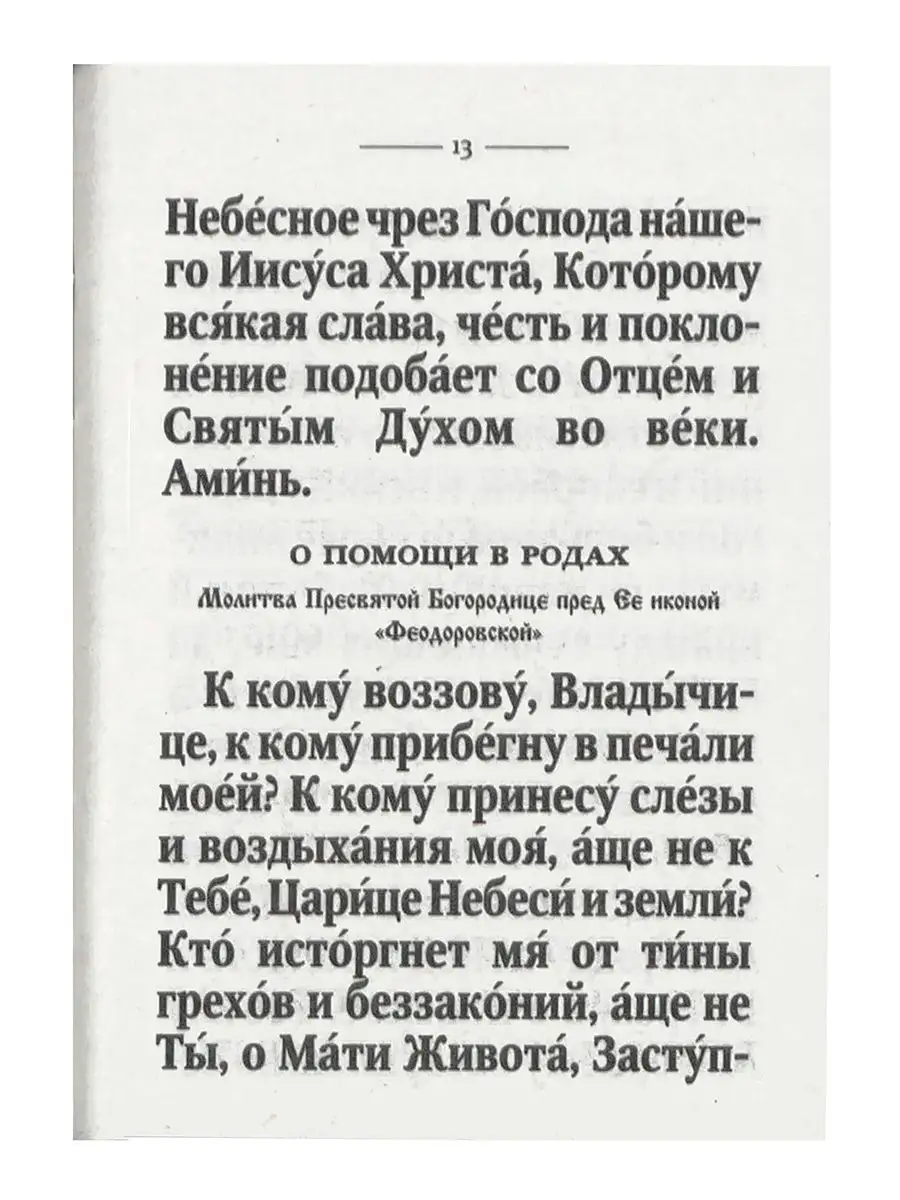 Молитвы о детях. Православная книга Терирем 25773334 купить в  интернет-магазине Wildberries