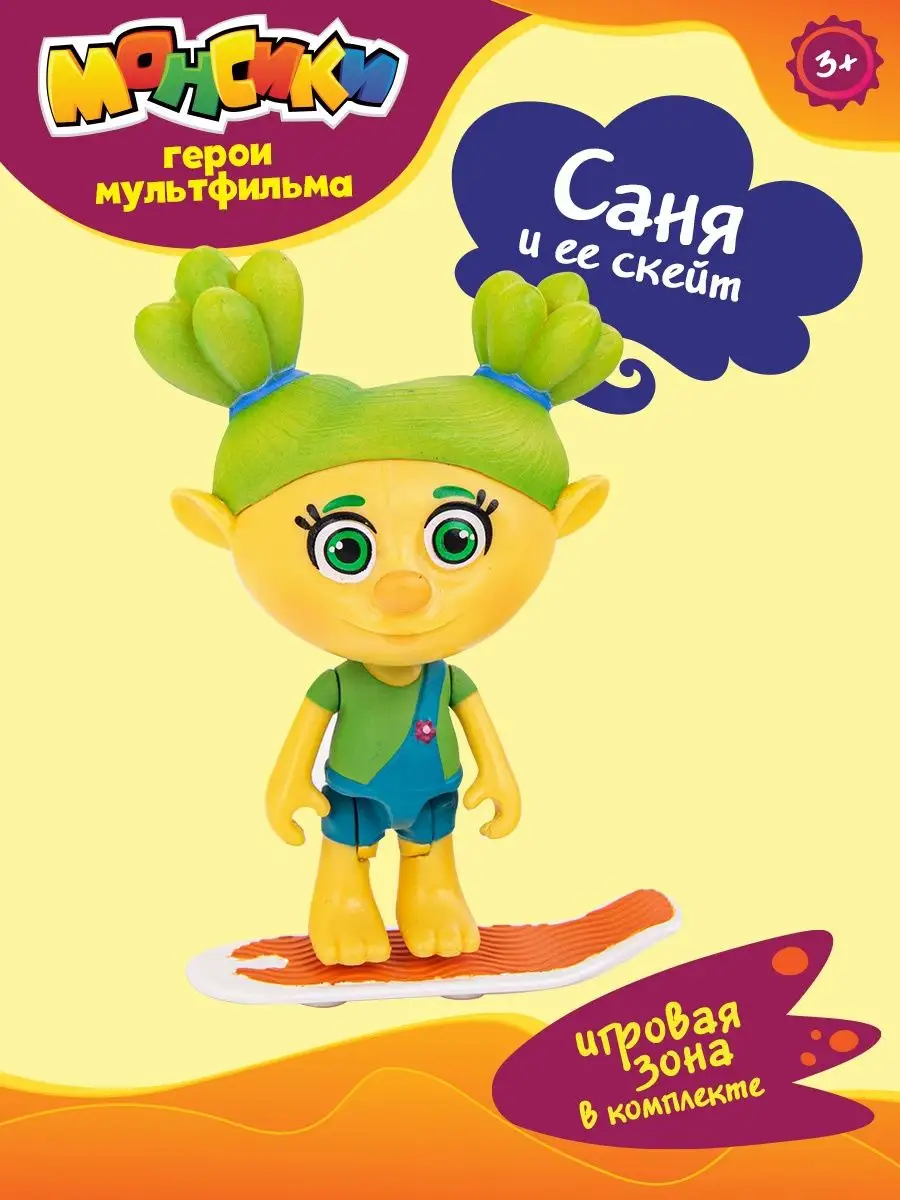 Игровой набор Монсики Саня с ховербордом МОНСИКИ 25774272 купить за 499 ₽ в  интернет-магазине Wildberries