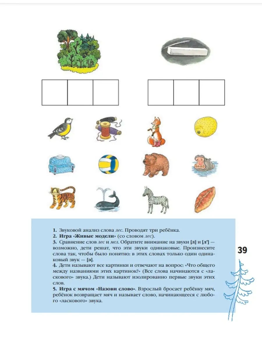 Вентана-Граф Журова Азбука для дошкольников часть 1