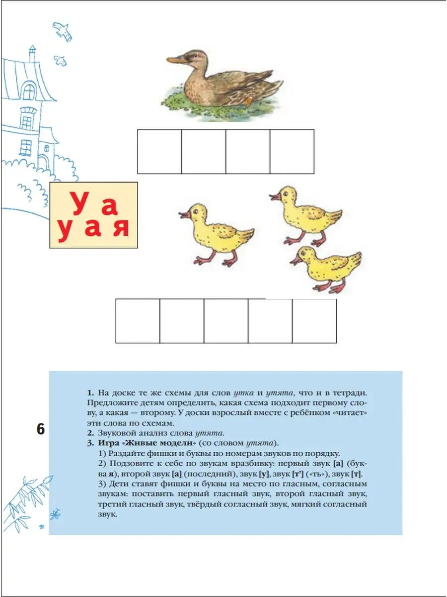 Журова Азбука для дошкольников часть 2 Вентана-Граф 25774613 купить за 368  ₽ в интернет-магазине Wildberries