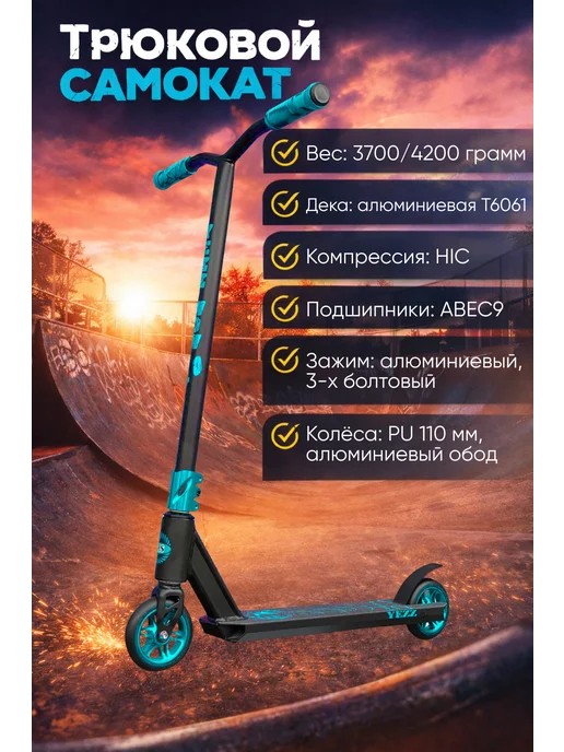 yezz Трюковой самокат MS-180, голубой