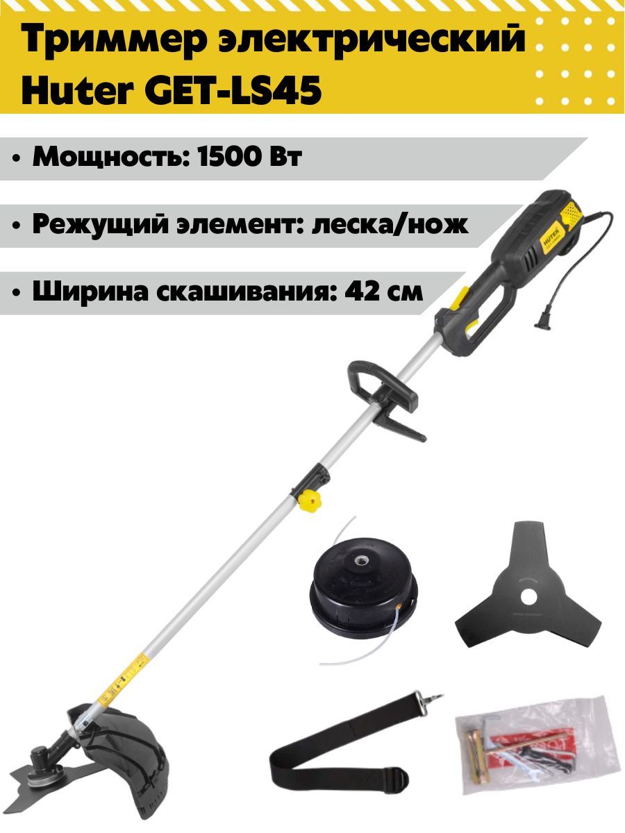 Электрический триммер huter get 2000 pro отзывы. Huter get-ls45. Триммер садовый Huter get-500.