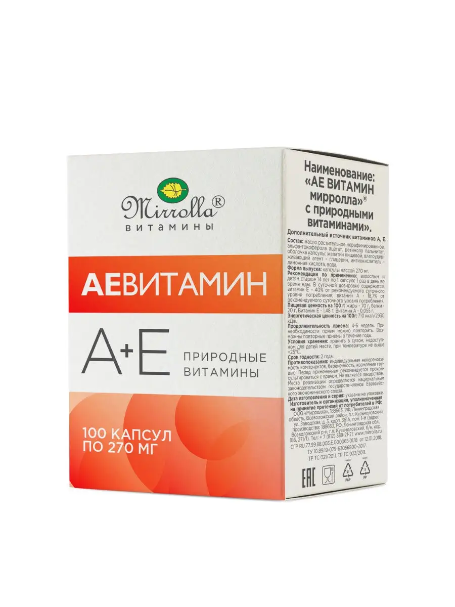 Ае витамин мирролла. Мирролла а е. Мирролла а е. Мирролла а е. Витамин ае макси.