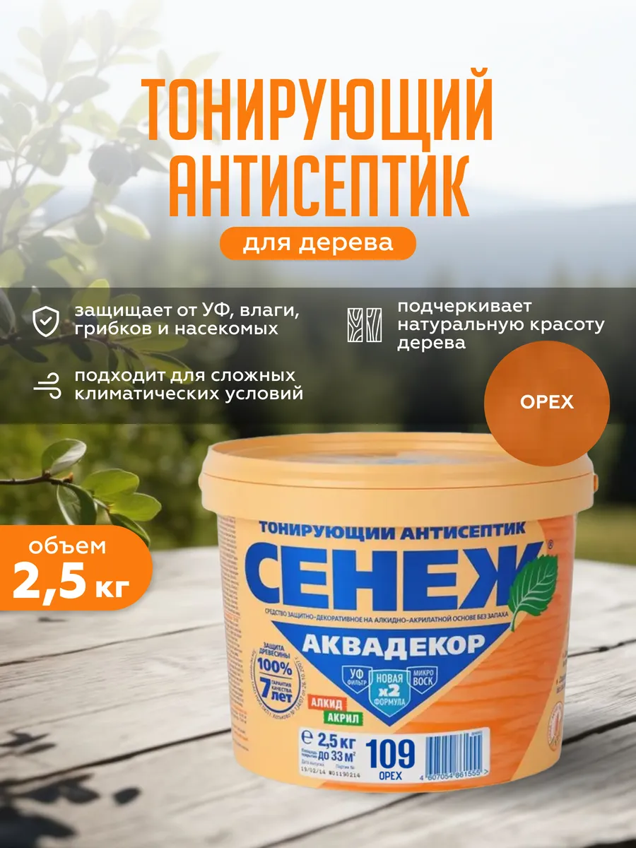 Пропитка для дерева...