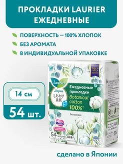 Прокладки ежедневные Лорие без запаха, 54 шт Laurier 25779489 купить за 291 ₽ в интернет-магазине Wildberries