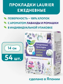 Прокладки ежедневные Лорие. Аромат лаванды и ромашки, 54 шт Laurier 25779503 купить за 145 ₽ в интернет-магазине Wildberries