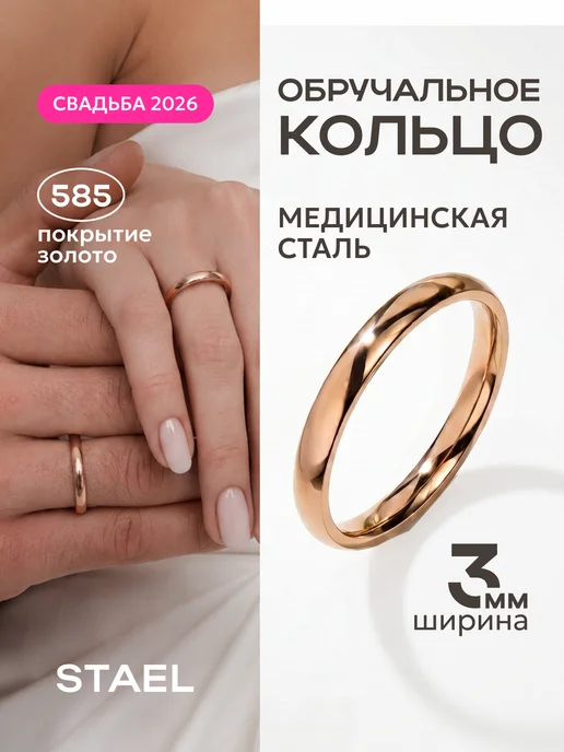 STAEL Обручальное кольцо, желтый