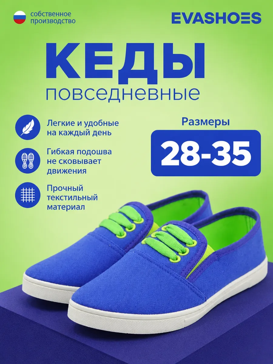 Кеды детские кроссовки летние