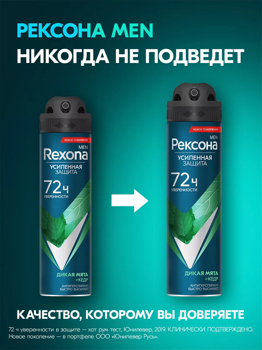 Антиперспирант мужской спрей Дикая мята и Кедр 150 мл REXONA 25783889  купить за 296 ₽ в интернет-магазине Wildberries